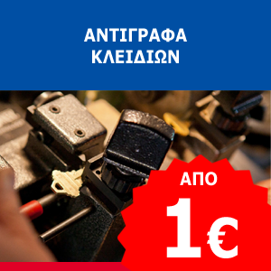 Αντίγραφα-κλειδιών-στην-Βούλα-κλειδαρας βουλας